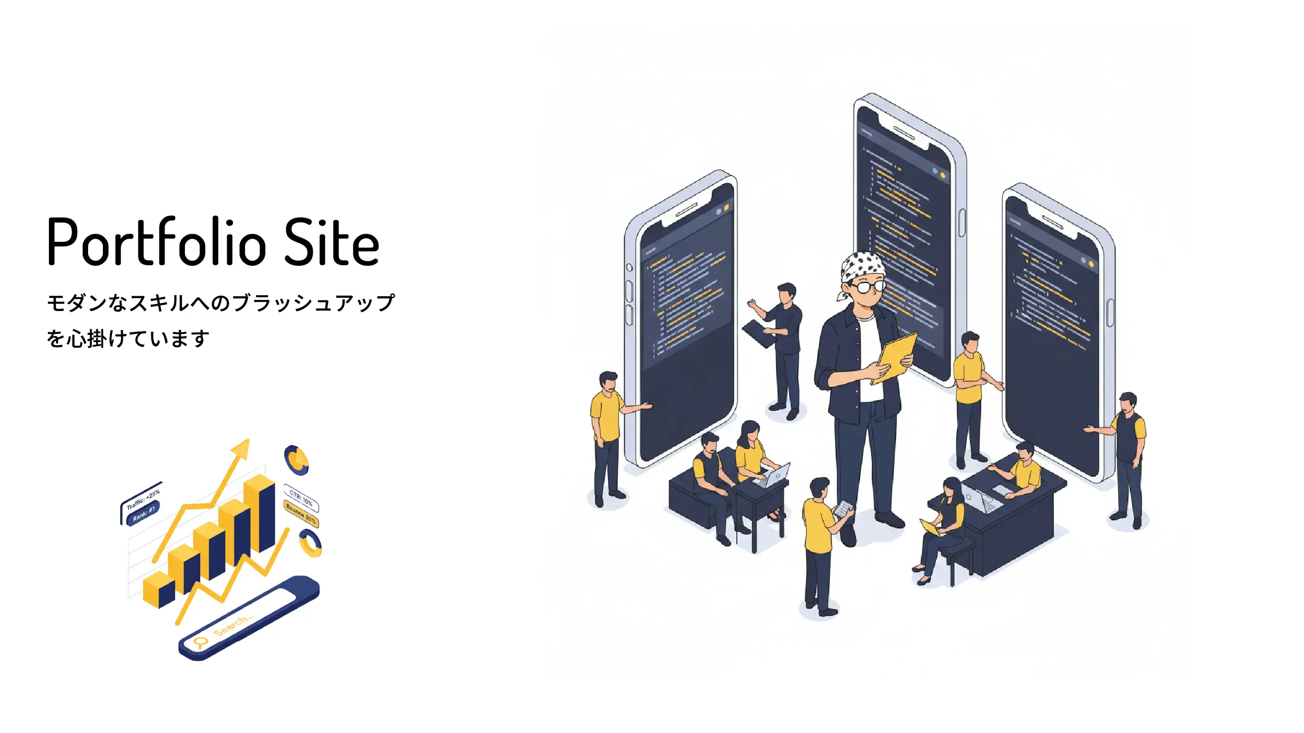 ポートフォリオサイト